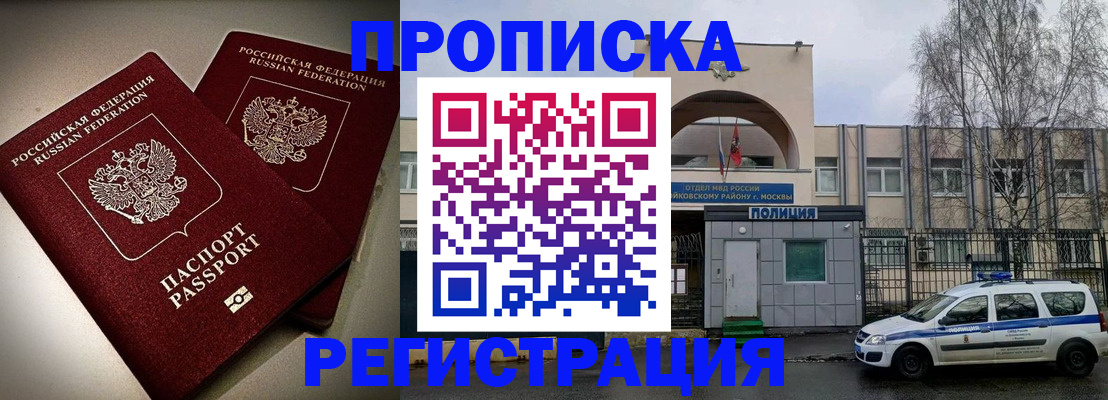 временная регистрация 2025 в Абинске