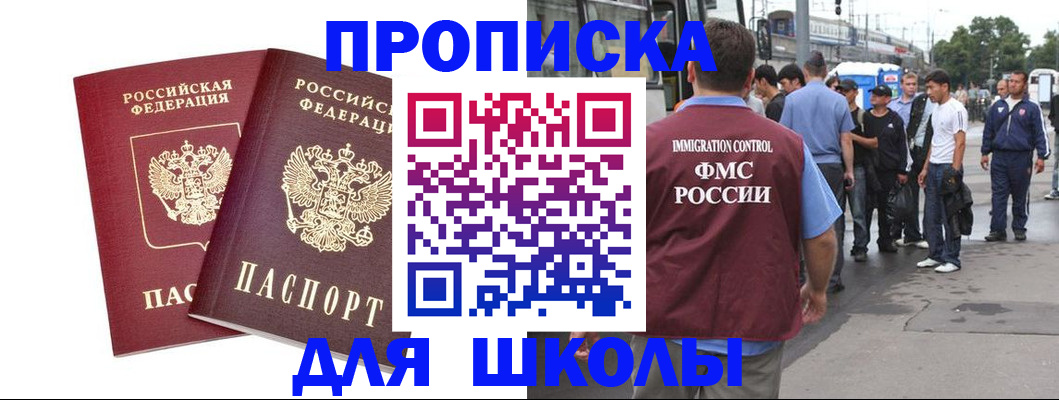 купить прописку в Абинске