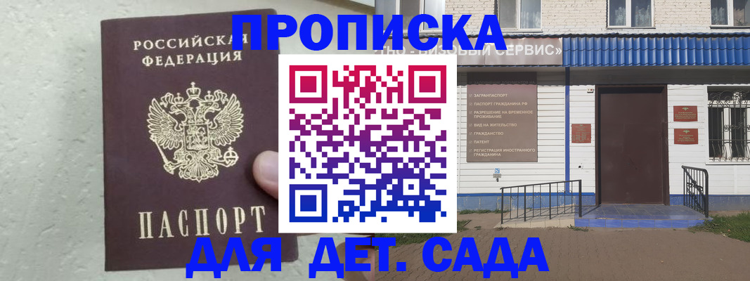 прописка ребенка в Абинске