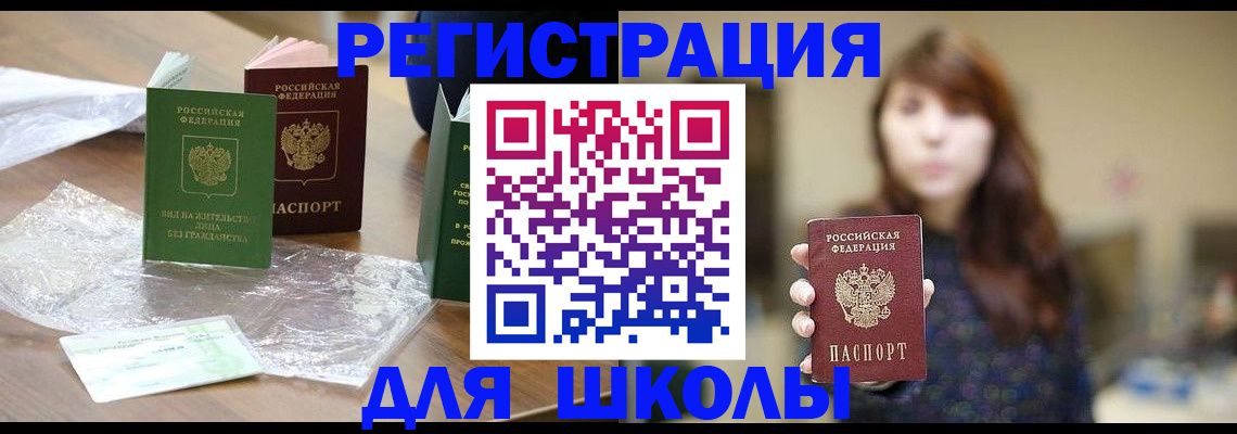 временная регистрация 2025 в Абинске