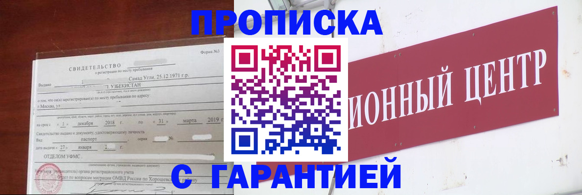 прописка в квартире в Абинске