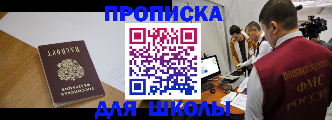 где прописаться в Абинске