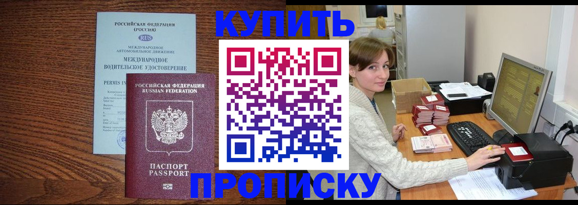 прописка для работы в Абинске